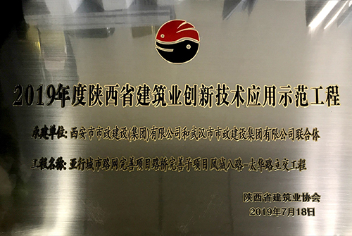 凤城八路太华路立交-省级立异手艺应用树模工程