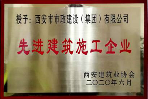 西安市先修建施工企业
