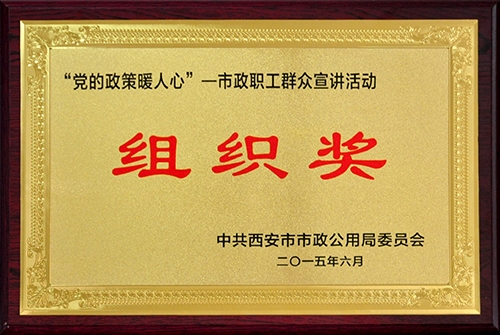 党的政策暖人心千亿国际职工群众宣讲运动优异组织奖