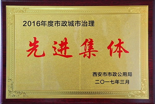千亿国际都会治理先进整体